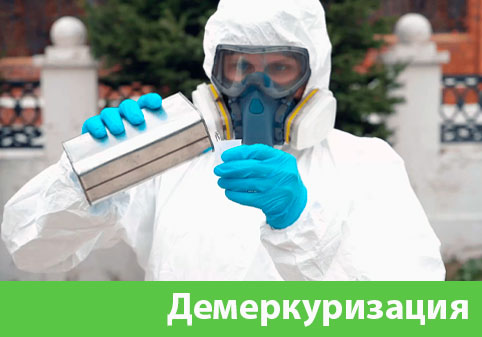 Демеркуризация — удаление ртути в городе Чапаевск